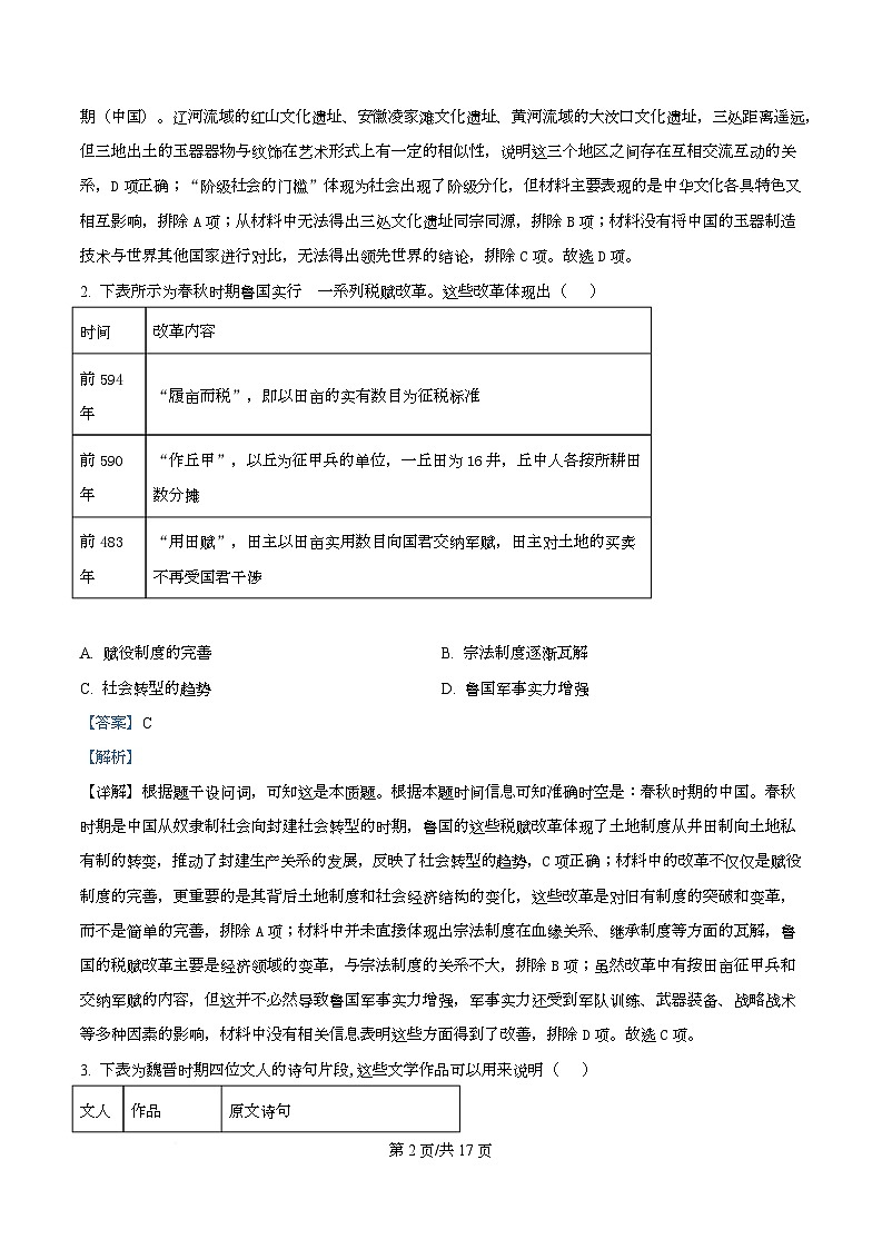 精品解析：江苏省苏北五市（徐州、宿迁、盐城、淮安、连云港）2025-2026学年高三上学期第一次模拟考试历史试题（解析版）第2页