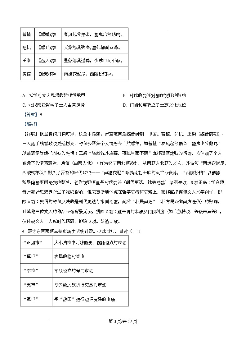 精品解析：江苏省苏北五市（徐州、宿迁、盐城、淮安、连云港）2025-2026学年高三上学期第一次模拟考试历史试题（解析版）第3页