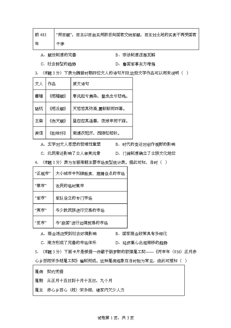 江苏省苏北五市（徐州、宿迁、盐城、淮安、连云港）2025-2026学年高三上学期第一次模拟考试历史试题（月考）第2页