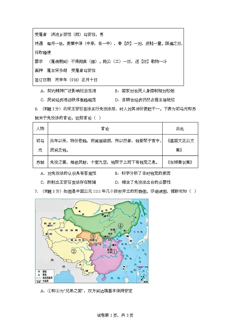 江苏省苏北五市（徐州、宿迁、盐城、淮安、连云港）2025-2026学年高三上学期第一次模拟考试历史试题（月考）第3页