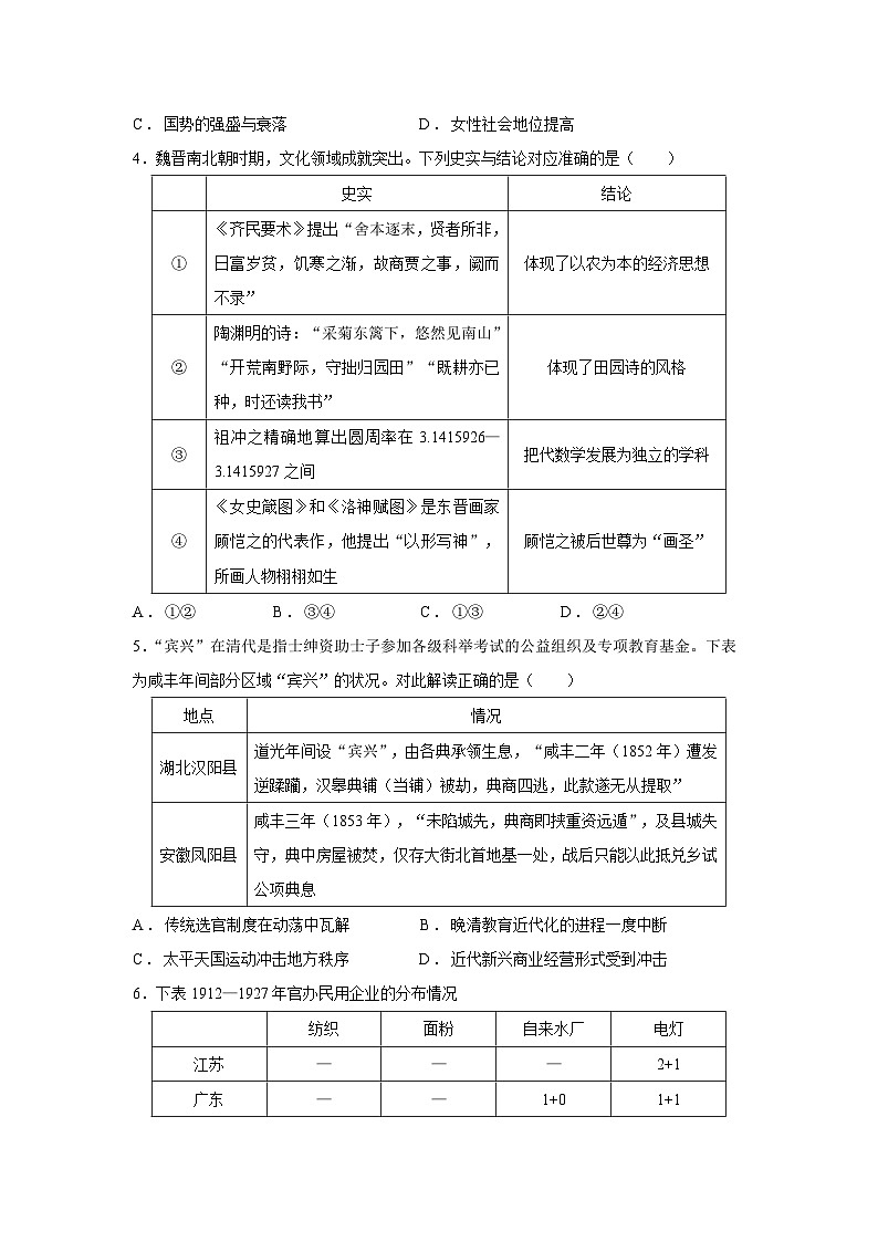 江苏省海安市2025—2026学年高二第一学期第一次学期调研历史试卷第2页
