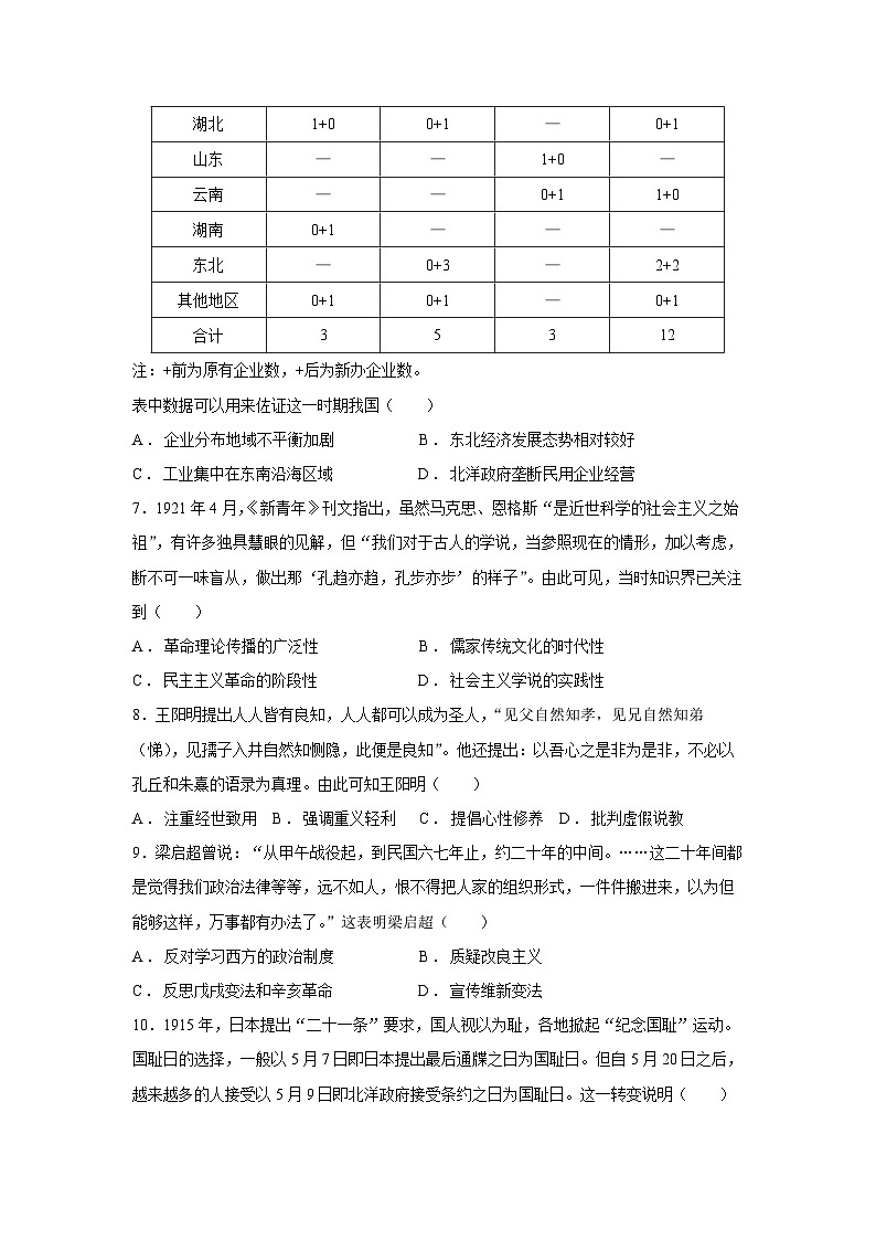 江苏省海安市2025—2026学年高二第一学期第一次学期调研历史试卷第3页