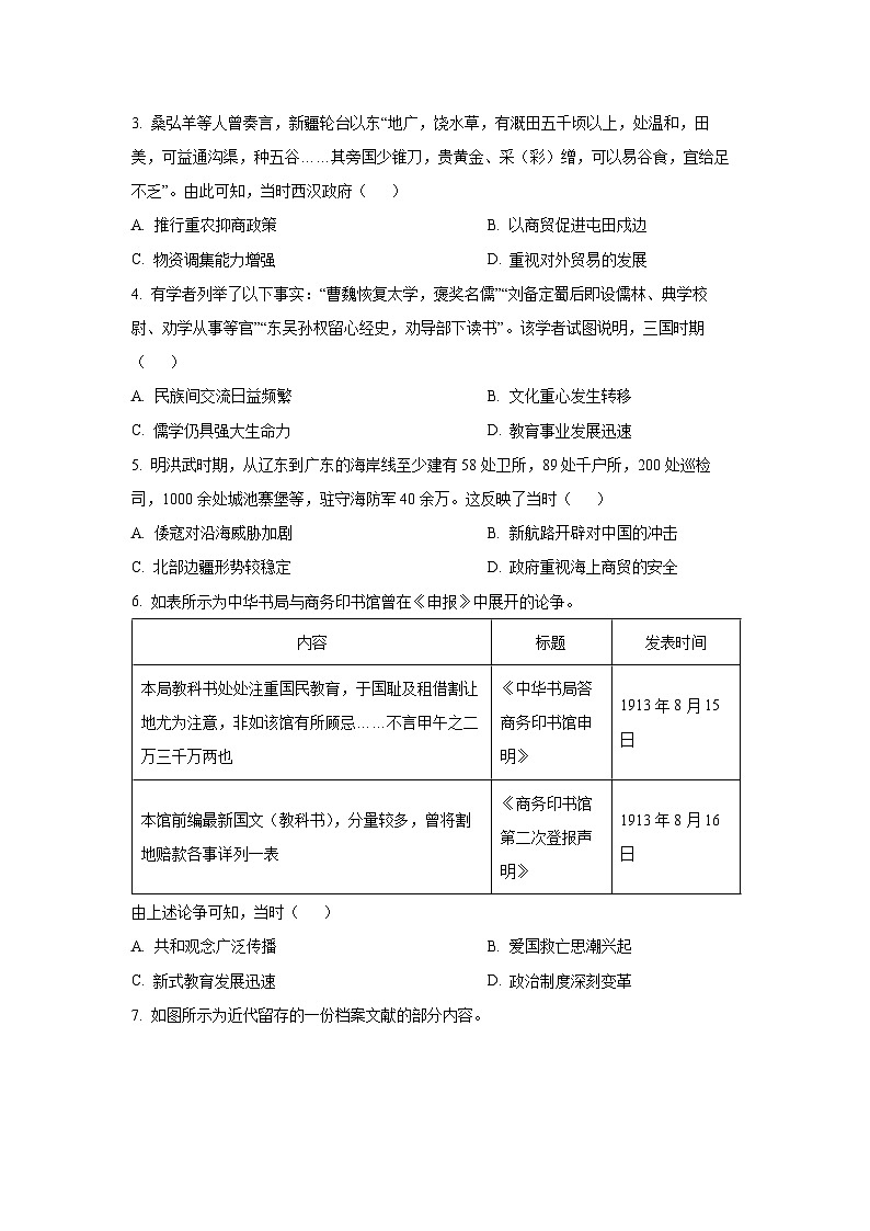 江西省景德镇市2025-2026学年高三上学期开学摸底考试历史试卷（学生版）第2页