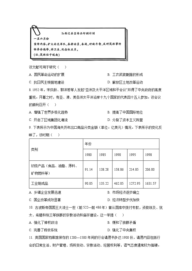 江西省景德镇市2025-2026学年高三上学期开学摸底考试历史试卷（学生版）第3页