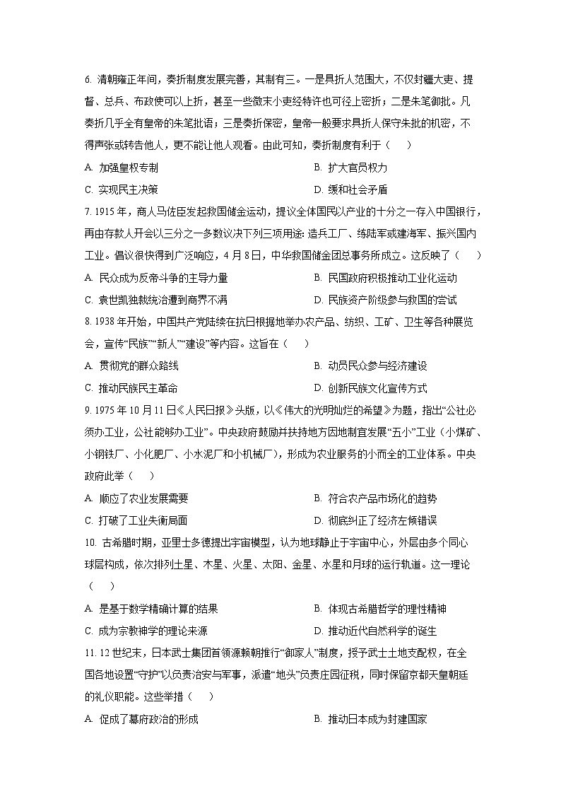 辽宁省辽西重点高中2025-2026学年高三上学期开学摸底考试历史试卷（学生版）第3页