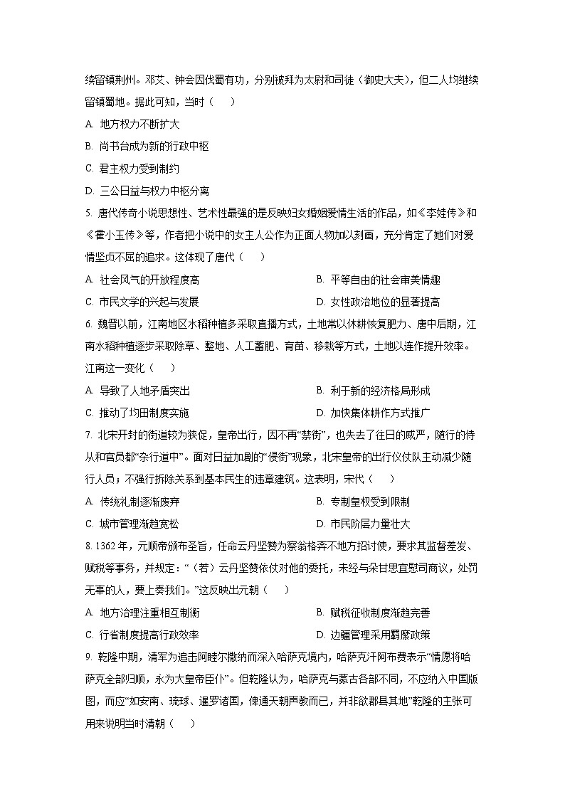 山西省太原市常青藤中学校、山西大学附属中学校2025-2026学年高三上学期开学考试历史试卷（学生版）第2页