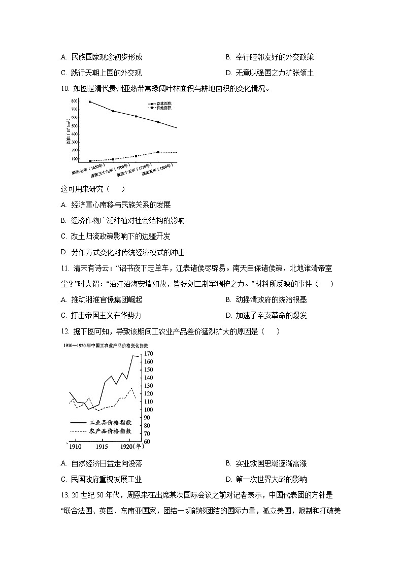 山西省太原市常青藤中学校、山西大学附属中学校2025-2026学年高三上学期开学考试历史试卷（学生版）第3页