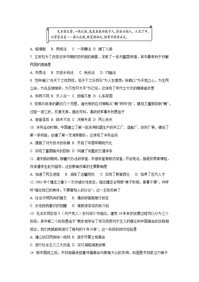 新疆维吾尔自治区乌鲁木齐市2025-2026学年高一上学期9月质量监测历史试卷（学生版）第2页