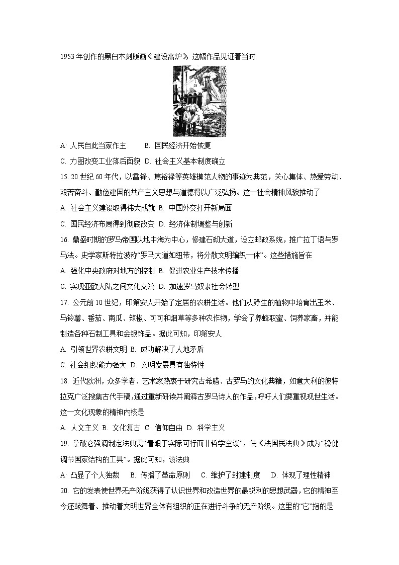 新疆维吾尔自治区乌鲁木齐市2025-2026学年高一上学期9月质量监测历史试卷（学生版）第3页