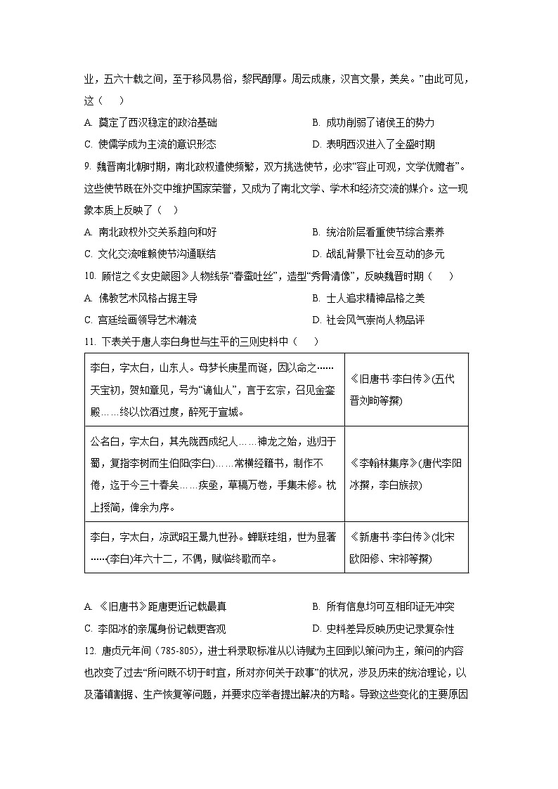 重庆市西北狼教育联盟2025-2026学年高三上学期开学学情诊断历史试卷（学生版）第3页