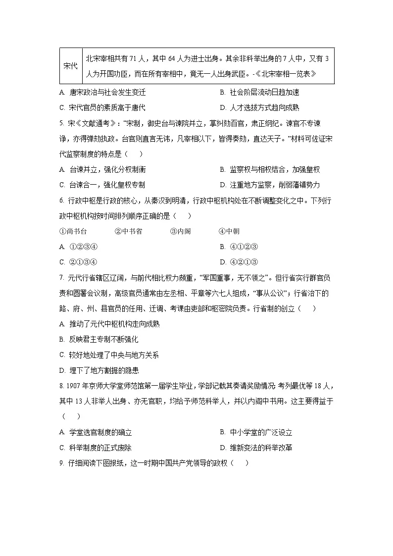 黑龙江省双鸭山市部分学校2025-2026学年高二上学期阶段测试（一）历史试卷（学生版）第2页