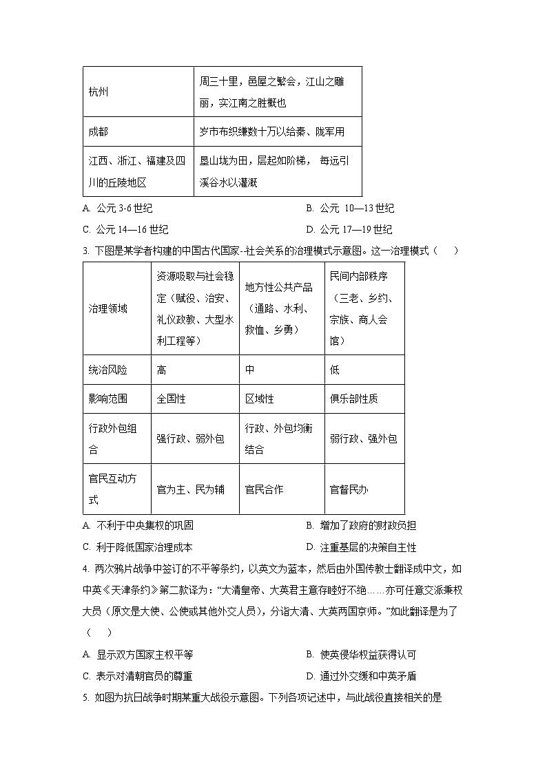 湖北省十堰市八校教联体2025-2026学年高二上学期9月月考历史试卷（学生版）第2页