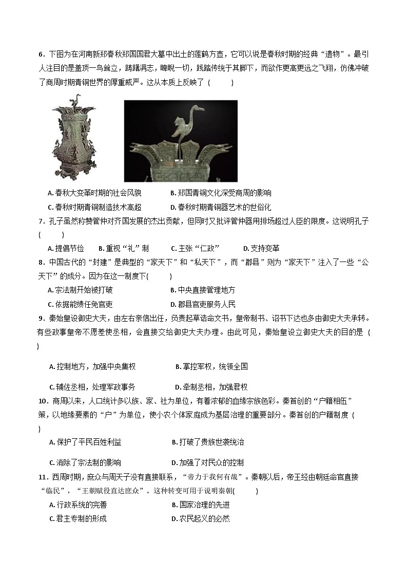 安徽省蚌埠市蚌埠市A层高中2025-2026学年高一上学期第一次联考历史试题（含解析）第2页