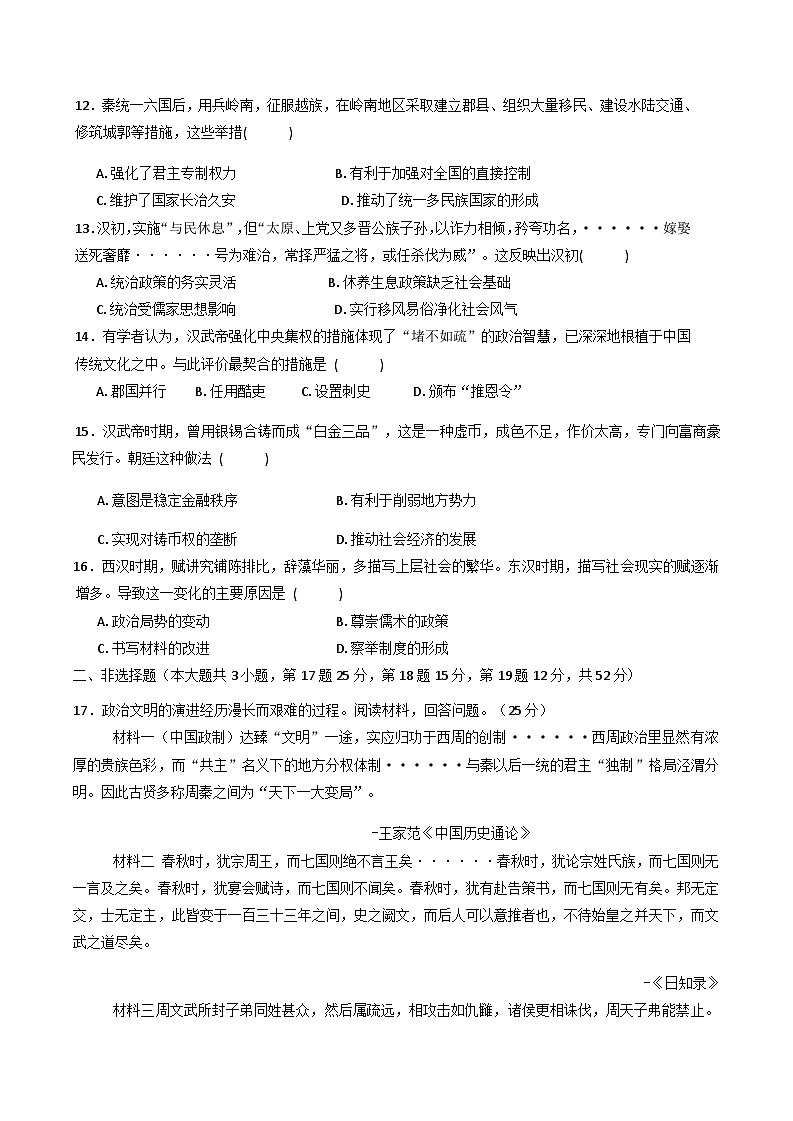 安徽省蚌埠市蚌埠市A层高中2025-2026学年高一上学期第一次联考历史试题（含解析）第3页