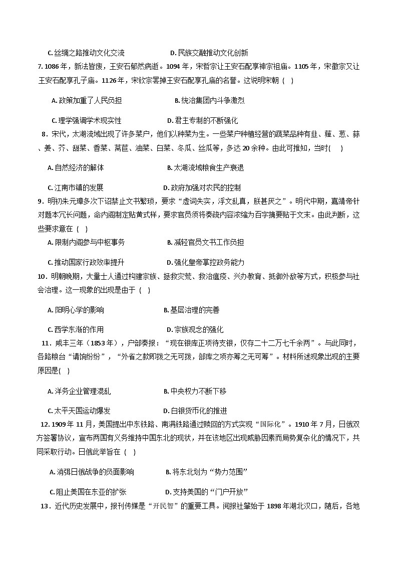 安徽省六安第二中学2025-2026学年高三上学期第二次月考历史试题（含解析）第2页