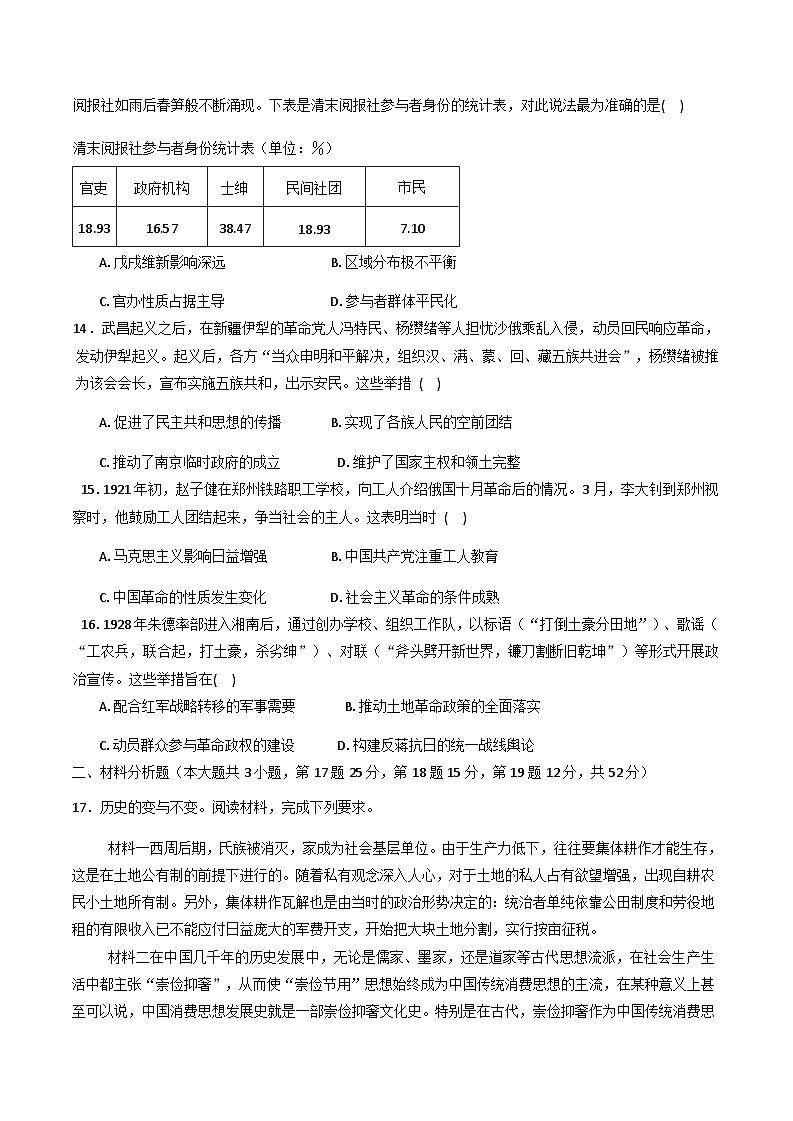 安徽省六安第二中学2025-2026学年高三上学期第二次月考历史试题（含解析）第3页