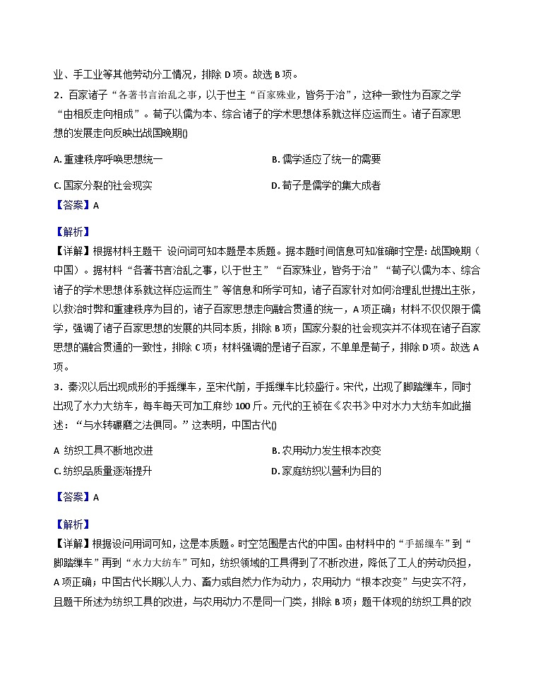 北京市2025-2026学年高三上学期第二次统练历史试卷（解析版）第2页