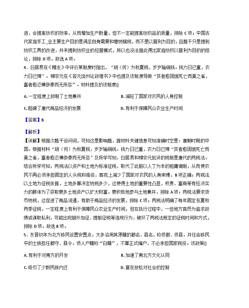 北京市2025-2026学年高三上学期第二次统练历史试卷（解析版）第3页
