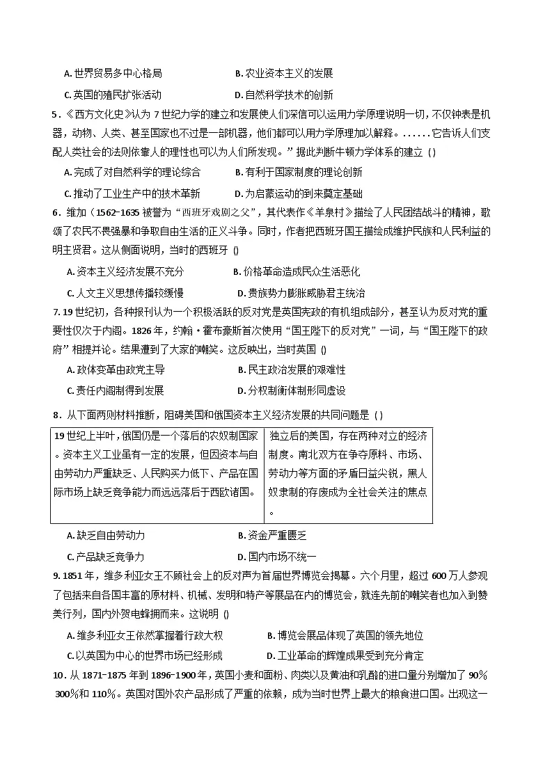 福建省连城县第一中学2025-2026学年高二上学期月考（1）历史试题（含解析）第2页