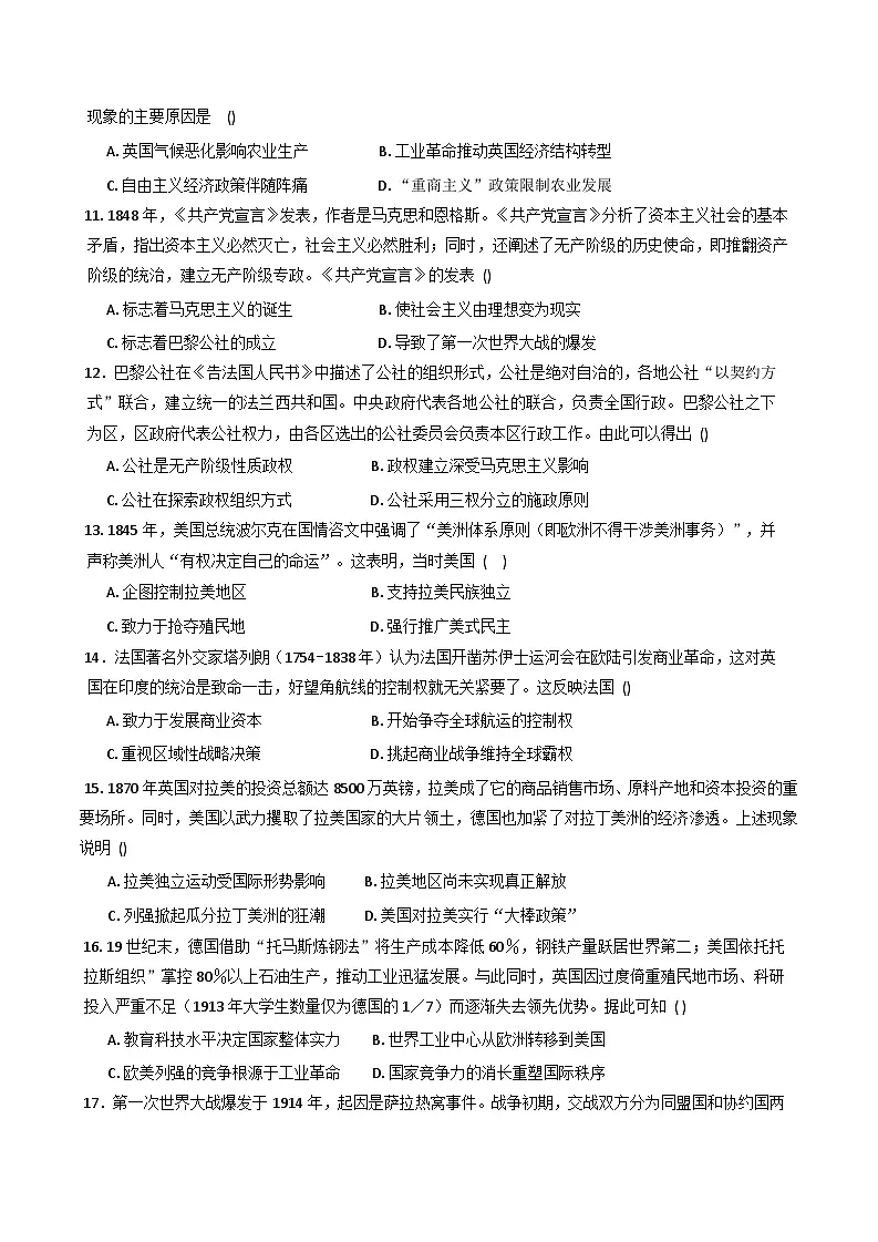 福建省连城县第一中学2025-2026学年高二上学期月考（1）历史试题（含解析）第3页