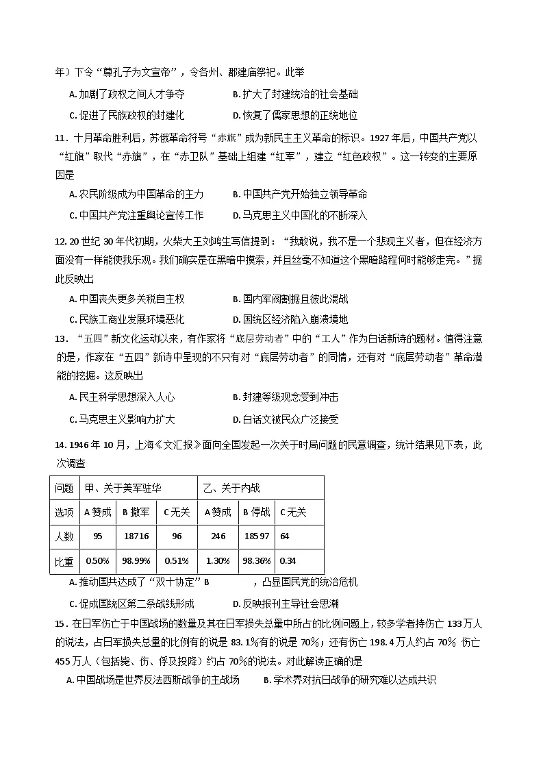 福建省连城县第一中学2025-2026学年高三上学期月考（1）历史试题（含答案）第3页