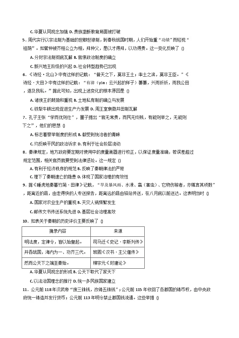 福建省连城县第一中学2025-2026学年高一上学期月考（1）历史试题（含解析）第2页