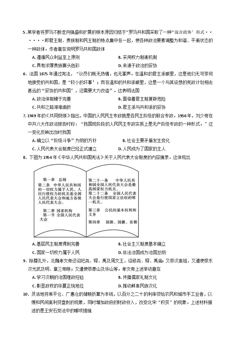 甘肃省多校2025-2026学年高二上学期第一次月考历史试卷（含解析）第2页
