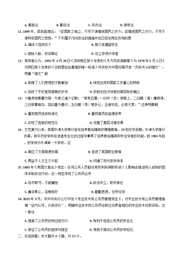 甘肃省多校2025-2026学年高二上学期第一次月考历史试卷（含解析）第3页