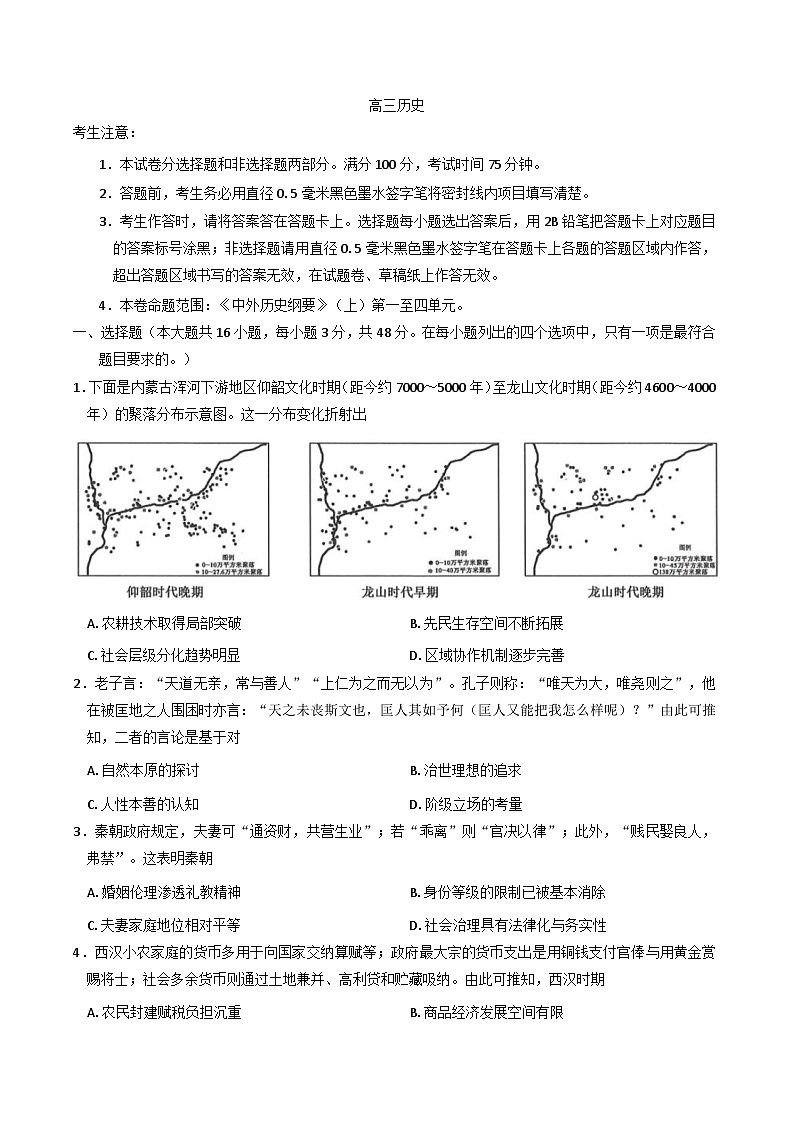 甘肃省多校2025-2026学年高三上学期第二次联考历史试卷（含答案）第1页