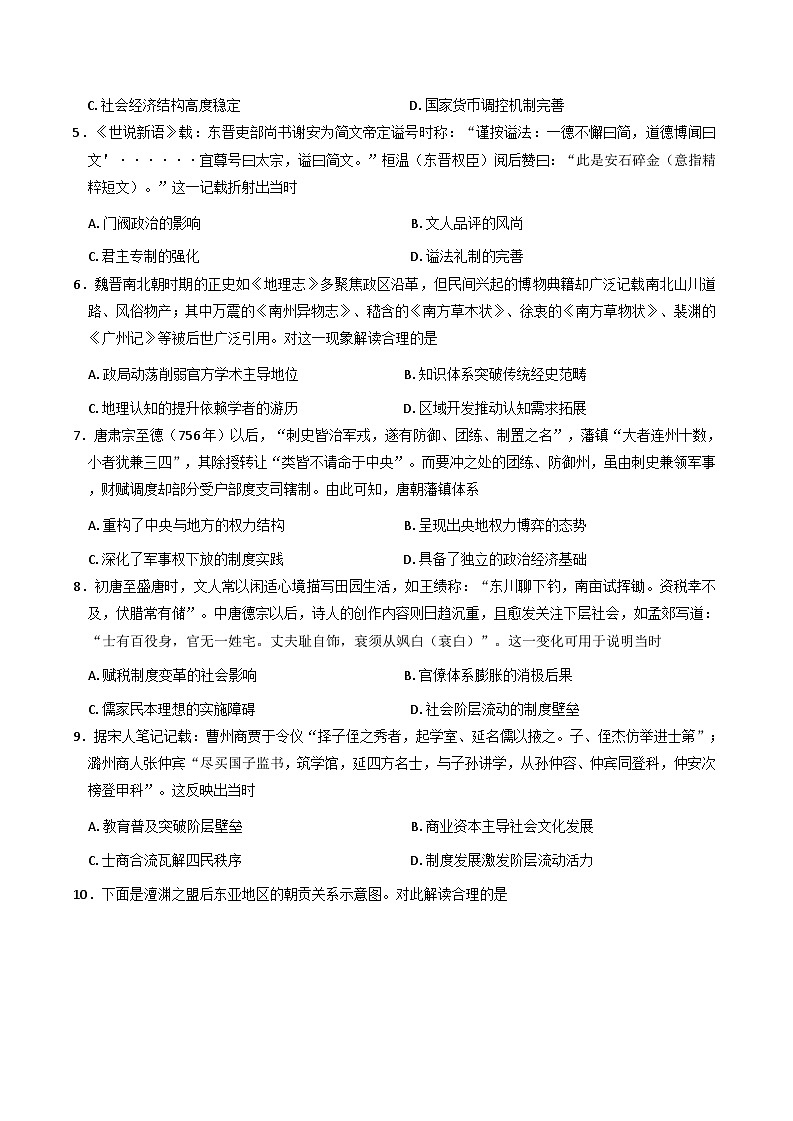 甘肃省多校2025-2026学年高三上学期第二次联考历史试卷（含答案）第2页
