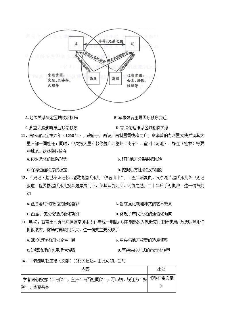 甘肃省多校2025-2026学年高三上学期第二次联考历史试卷（含答案）第3页