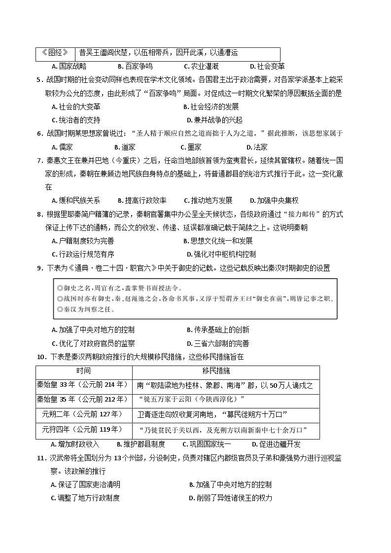 甘肃省多校2025-2026学年高一上学期第一次月考历史试卷（含解析）第2页