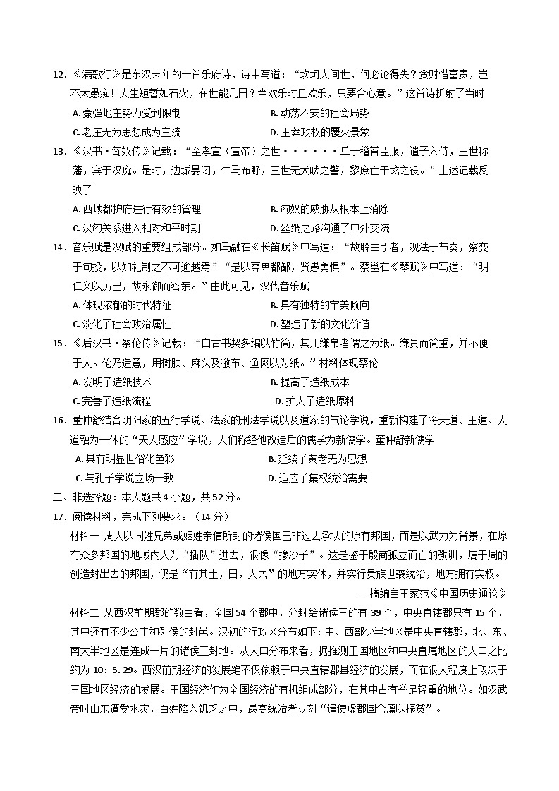 甘肃省多校2025-2026学年高一上学期第一次月考历史试卷（含解析）第3页