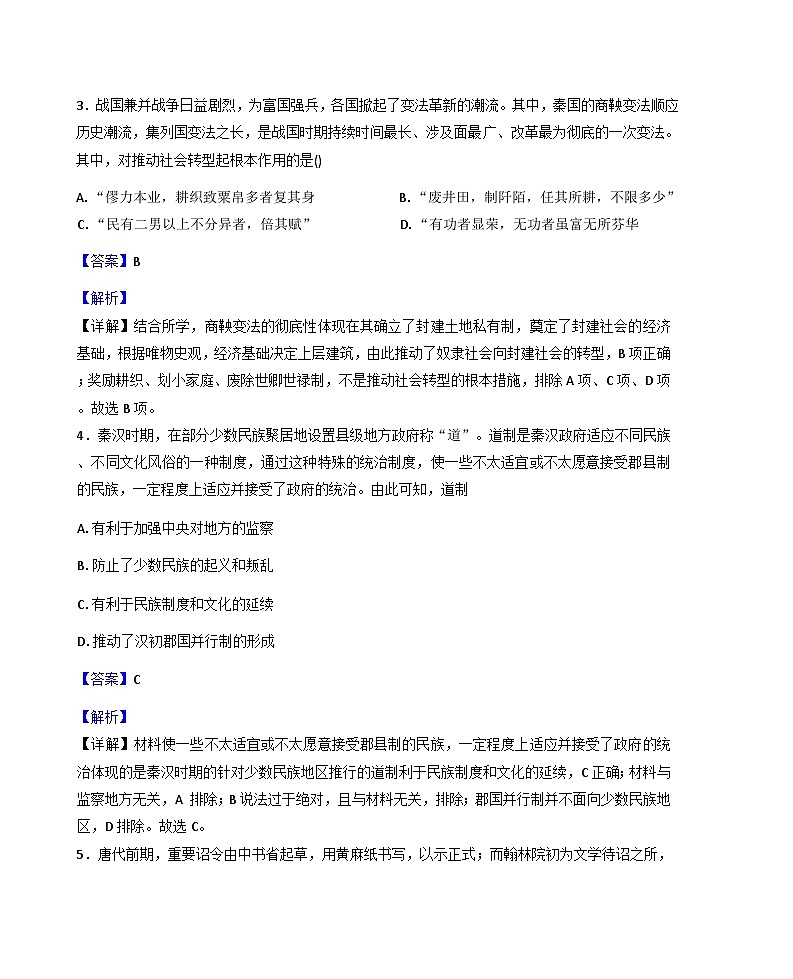 广东省揭阳市惠来县第一中学2025-2026学年高二上学期第一次阶段考试历史试题（解析版）第2页