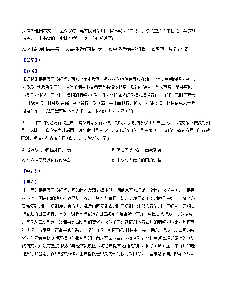 广东省揭阳市惠来县第一中学2025-2026学年高二上学期第一次阶段考试历史试题（解析版）第3页