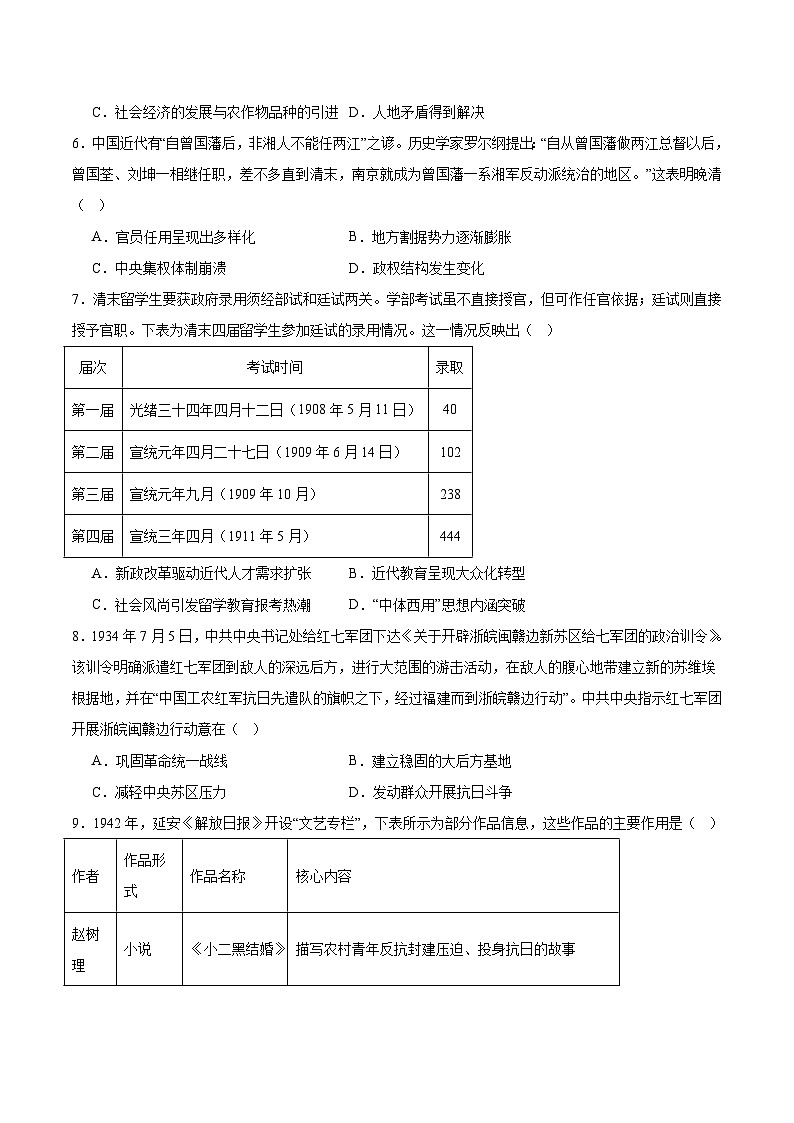 广东省揭阳市三校2026届高三上学期10月联考历史试卷（含答案）第2页