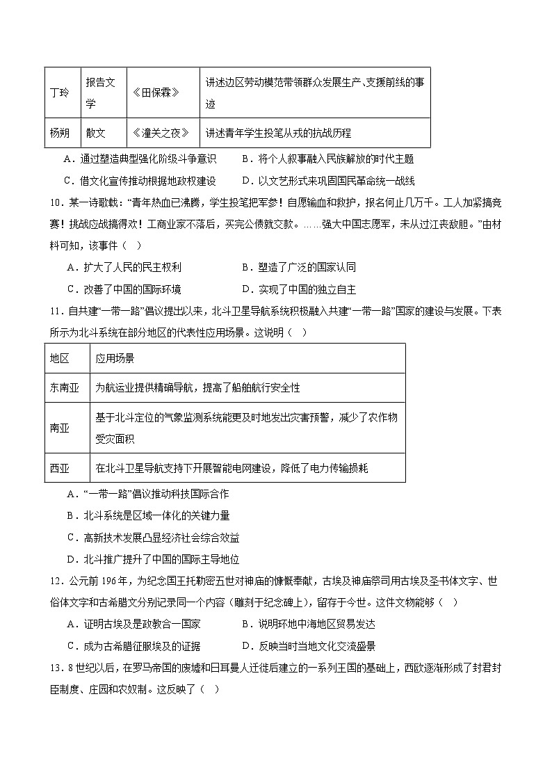 广东省揭阳市三校2026届高三上学期10月联考历史试卷（含答案）第3页