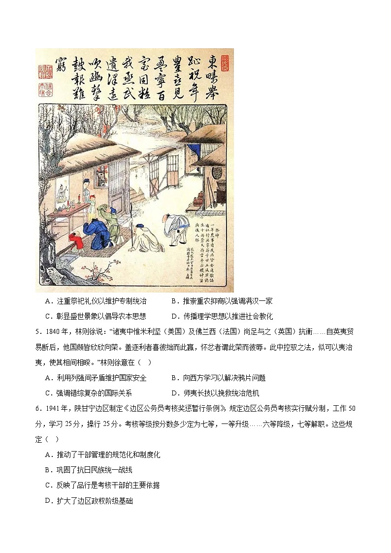 贵州毕节市民族中学2025-2026学年高二上学期9月月考历史试卷（含答案）第2页