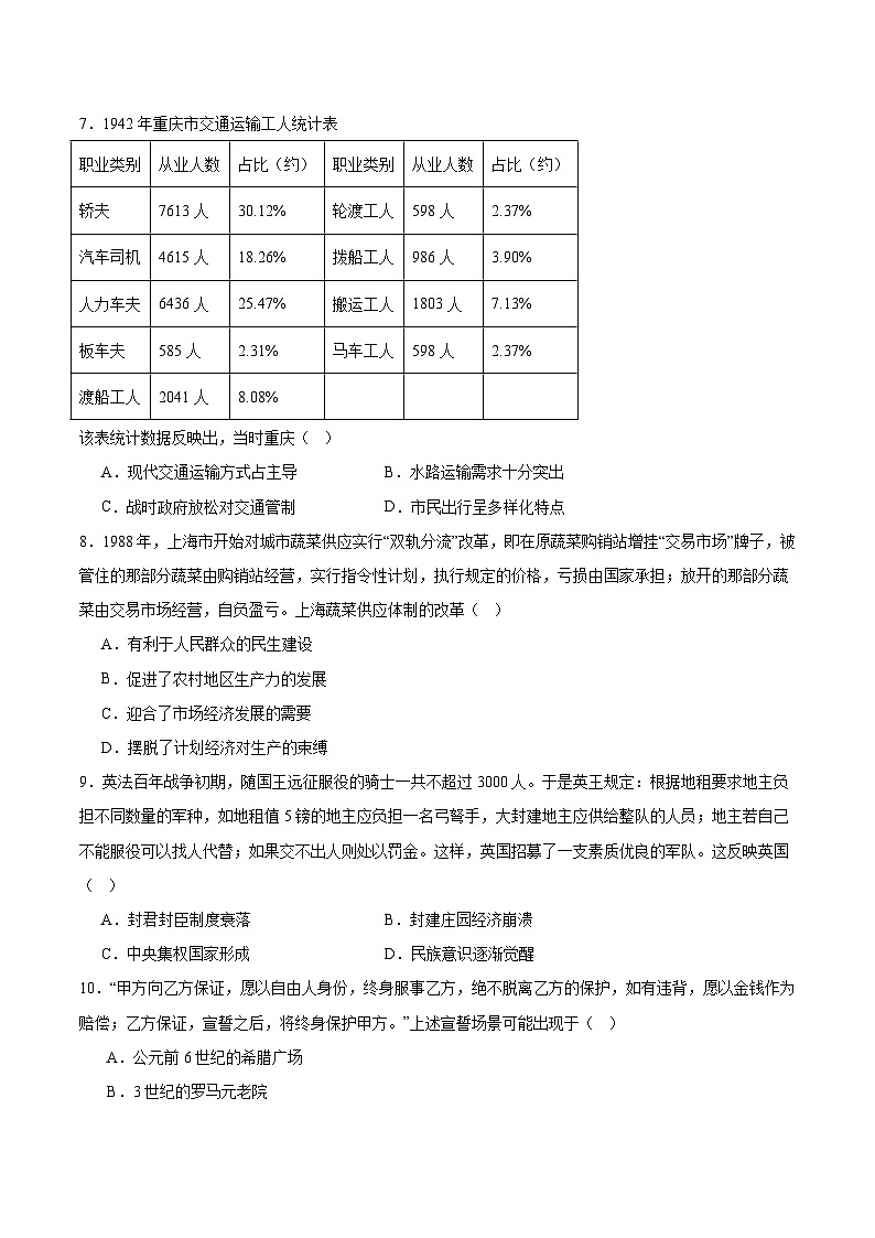 贵州毕节市民族中学2025-2026学年高二上学期9月月考历史试卷（含答案）第3页