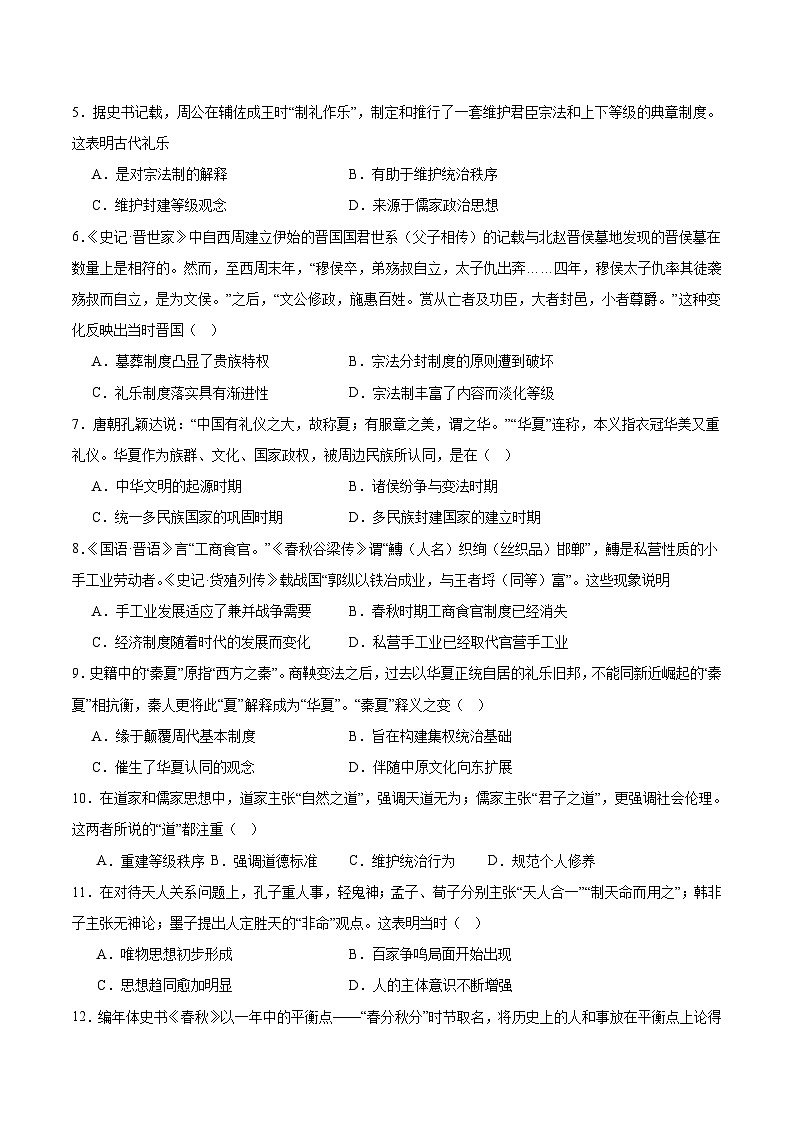 贵州毕节市民族中学2025-2026学年高一上学期9月月考历史试卷（含答案）第2页