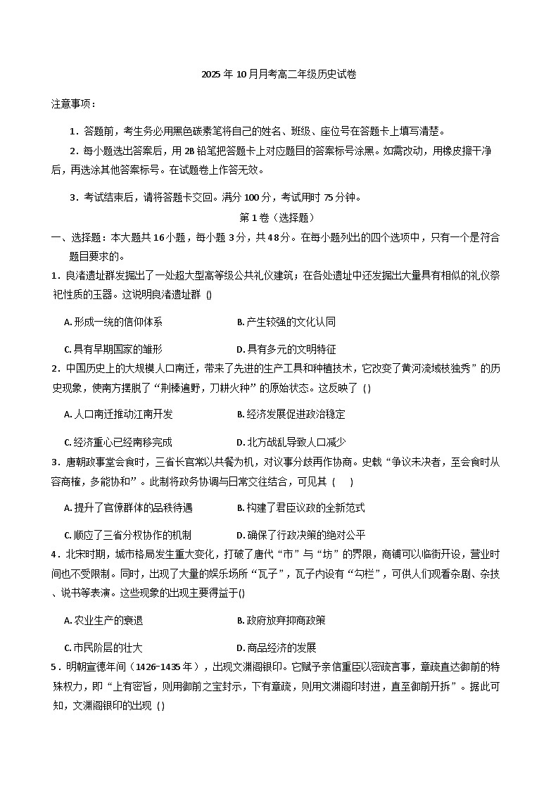 贵州省贵阳市南湖实验中学2025-2026学年高二上学期10月月考历史试卷（含解析）第1页