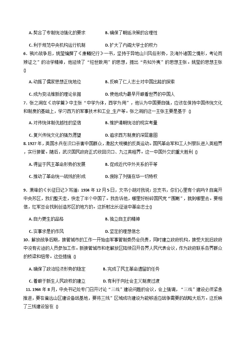 贵州省贵阳市南湖实验中学2025-2026学年高二上学期10月月考历史试卷（含解析）第2页