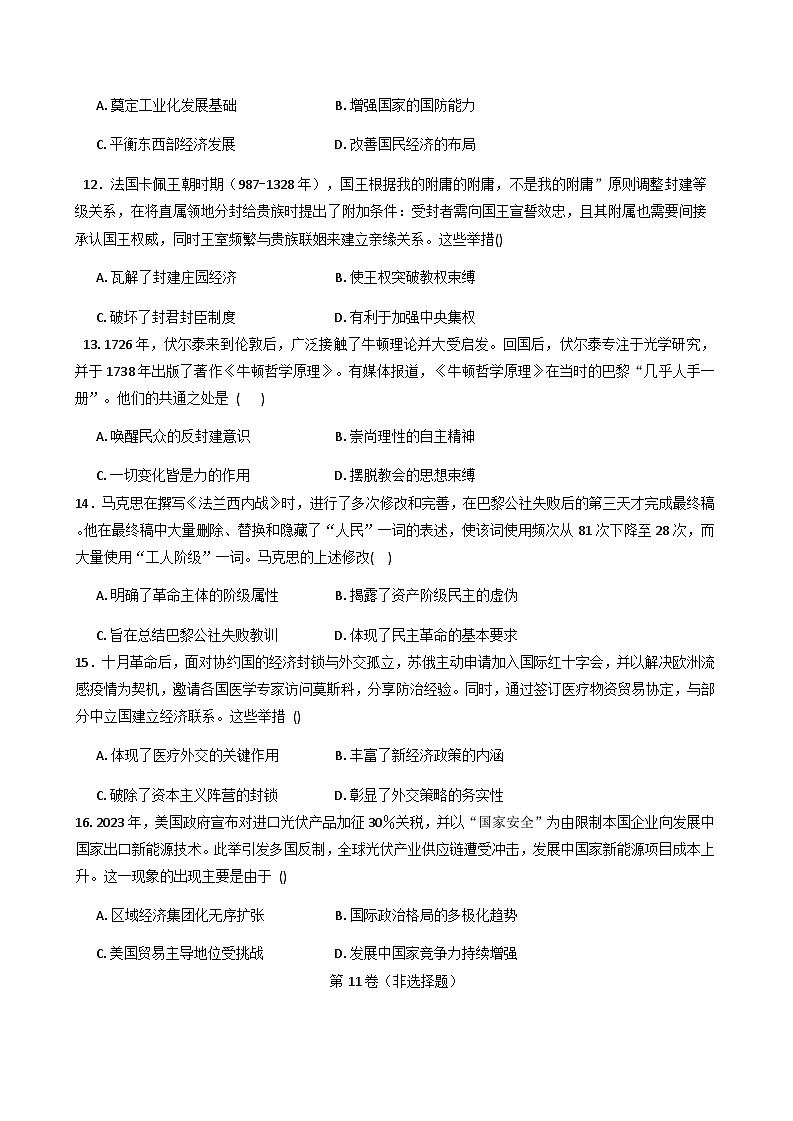 贵州省贵阳市南湖实验中学2025-2026学年高二上学期10月月考历史试卷（含解析）第3页