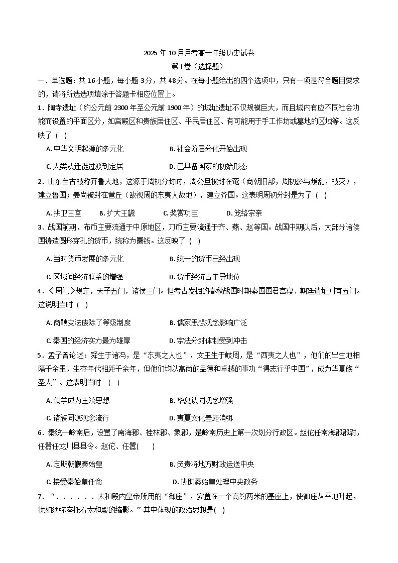 贵州省贵阳市南湖实验中学2025-2026学年高一上学期10月月考历史试题（含解析）第1页