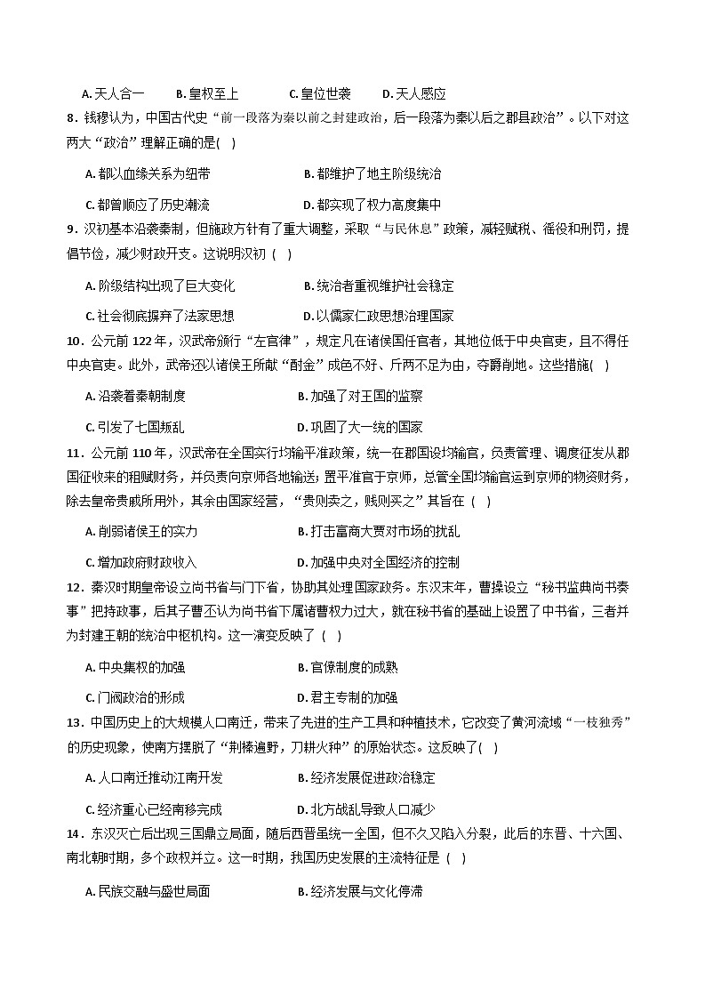 贵州省贵阳市南湖实验中学2025-2026学年高一上学期10月月考历史试题（含解析）第2页