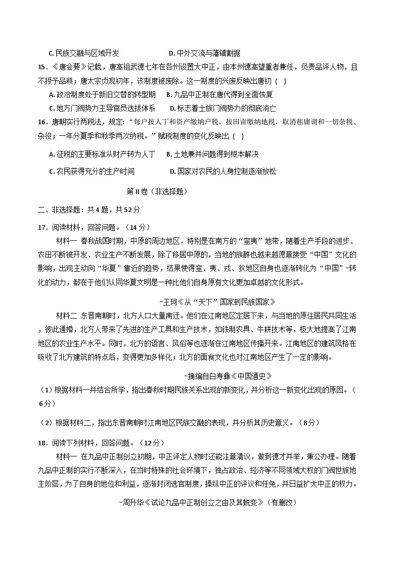贵州省贵阳市南湖实验中学2025-2026学年高一上学期10月月考历史试题（含解析）第3页
