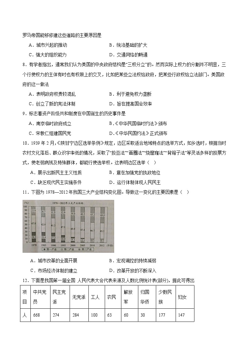 贵州省凯里市第一中学2025-2026学年高二上学期9月检测历史试卷（含答案）第2页