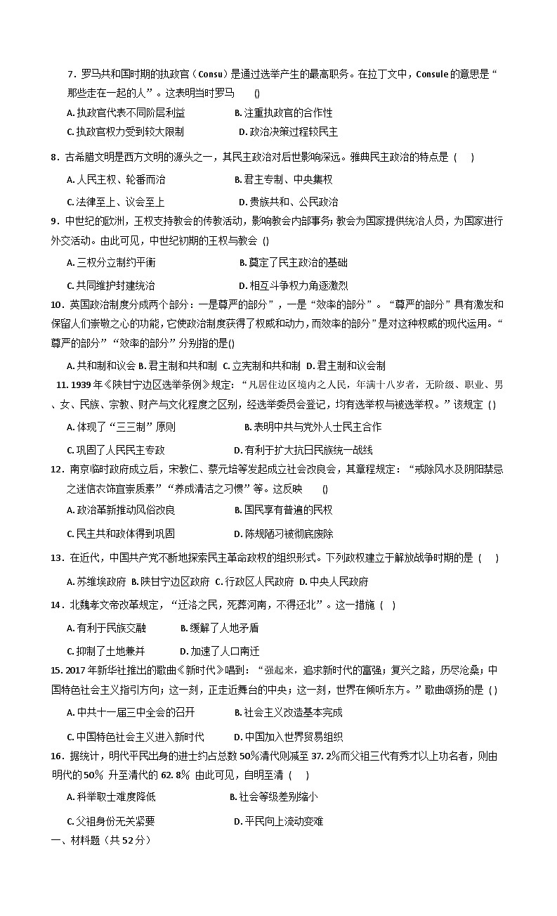 贵州省黔西南州金成实验学校等四校2025-2026学年高二上学期9月联考历史试题（含答案）第2页
