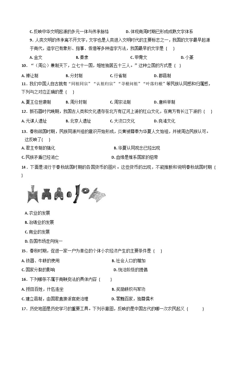 贵州省黔西南州金成实验学校等四校2025-2026学年高一上学期第一次质量检测历史试题（含答案）第2页