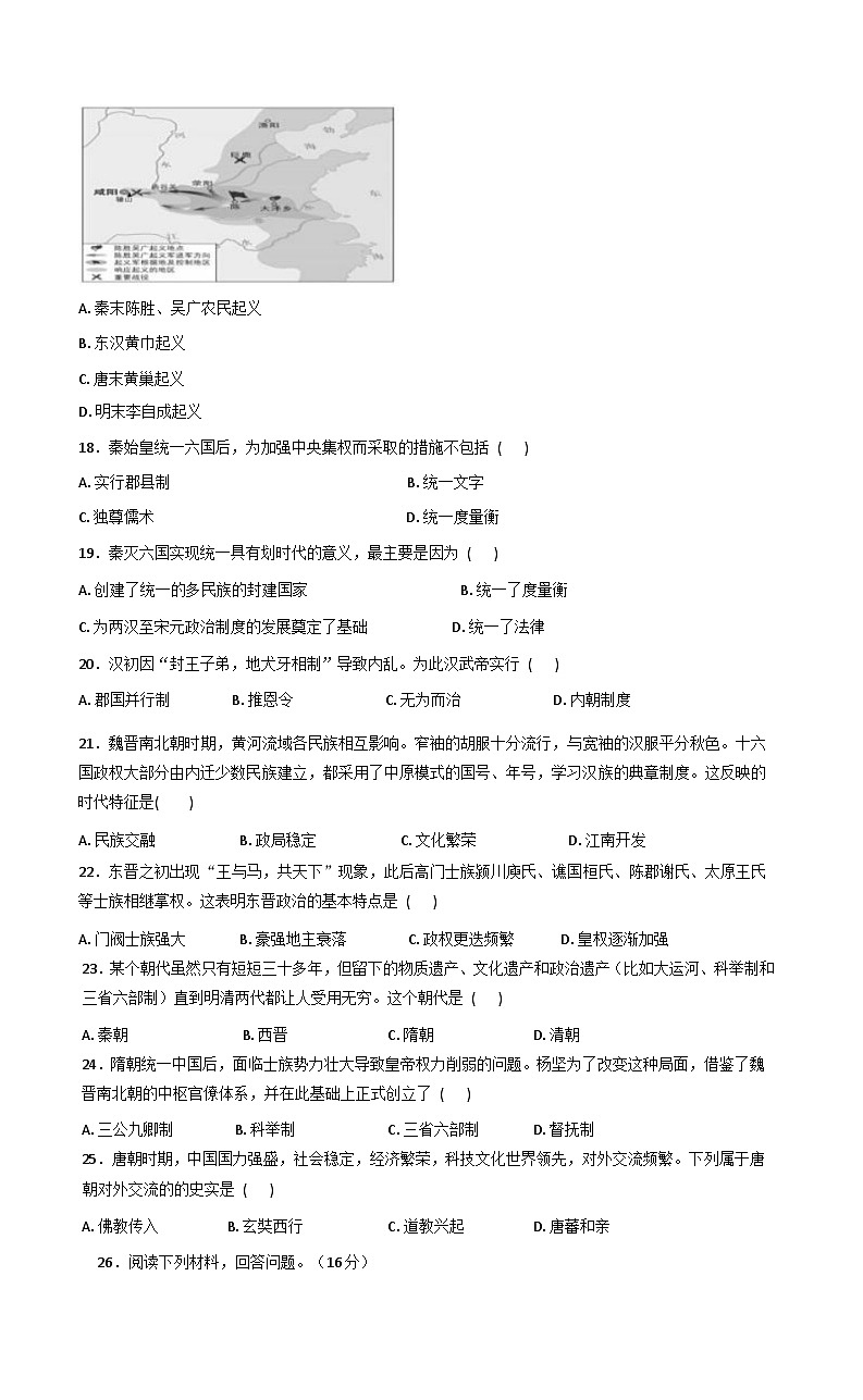 贵州省黔西南州金成实验学校等四校2025-2026学年高一上学期第一次质量检测历史试题（含答案）第3页